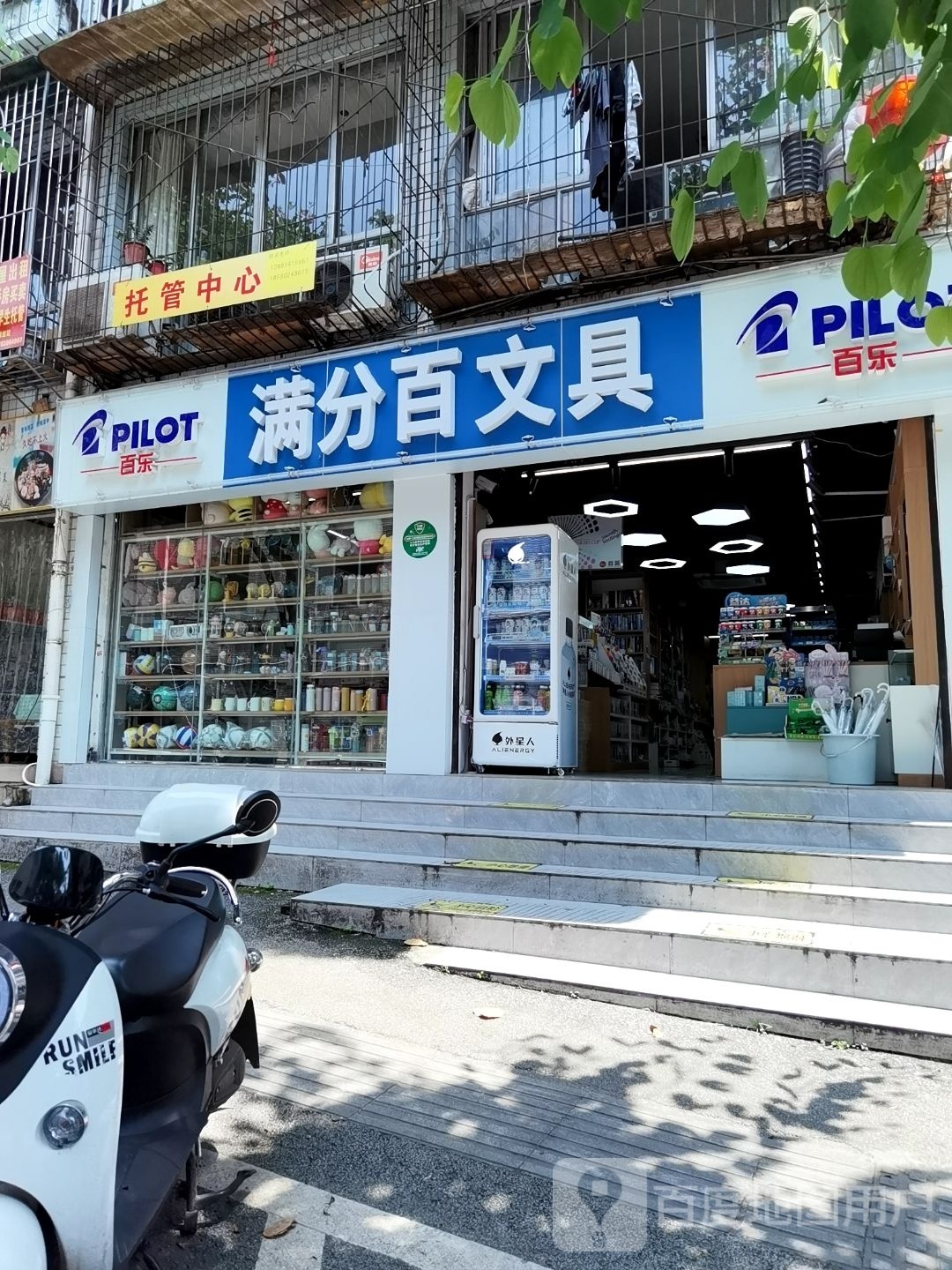 满分百文具(锦竹苑店)