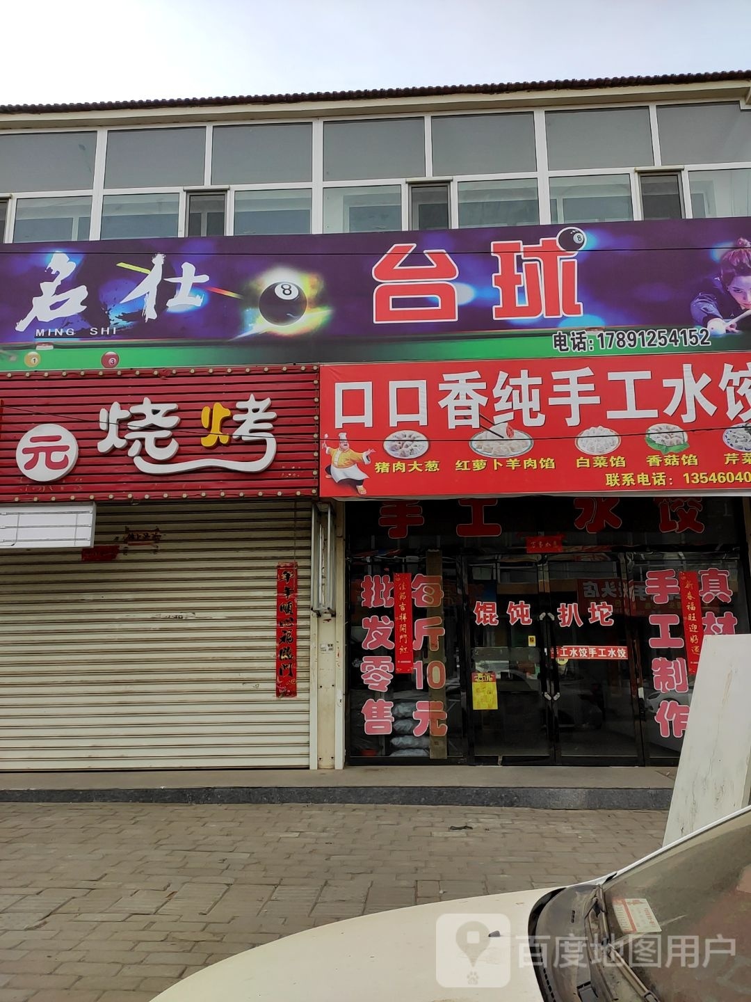 名仕太球