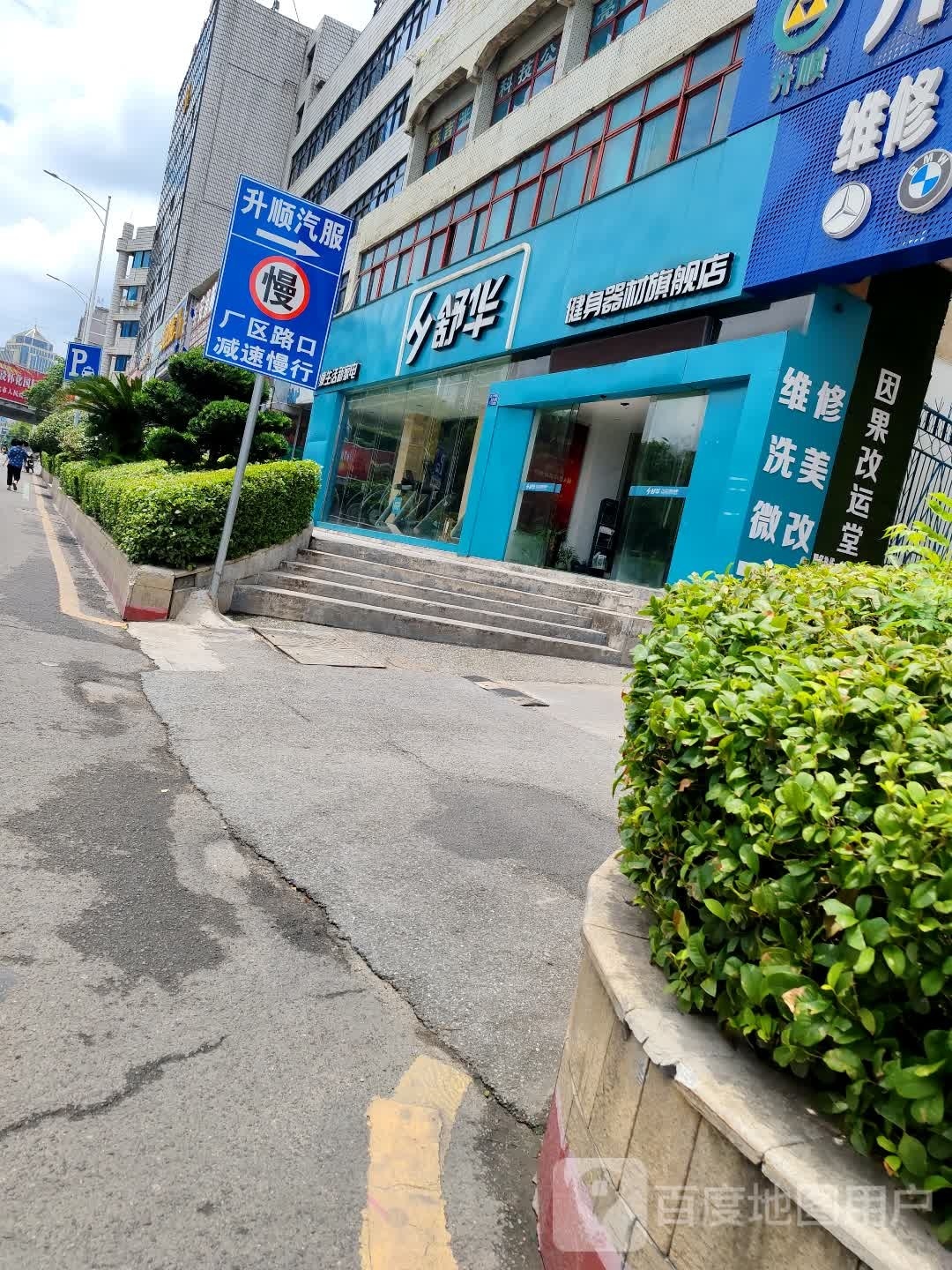 升顺汽服
