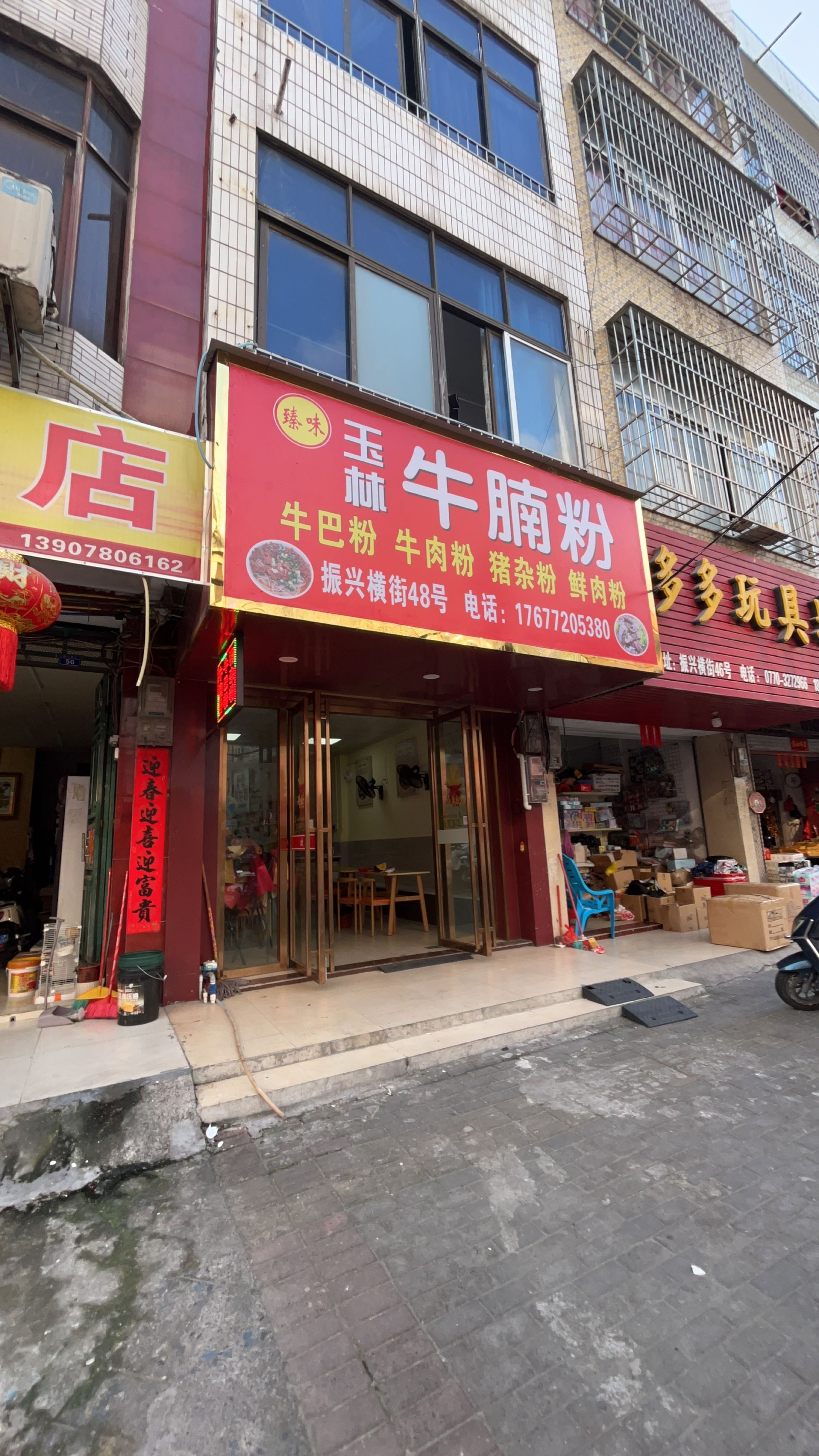 玉林牛腩粉