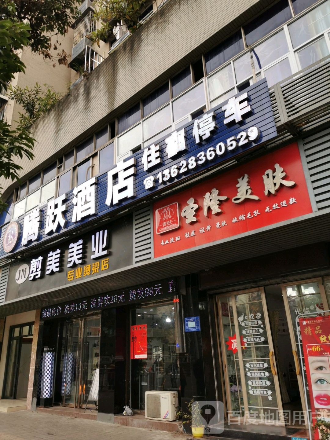 青蚨圣隆美肤