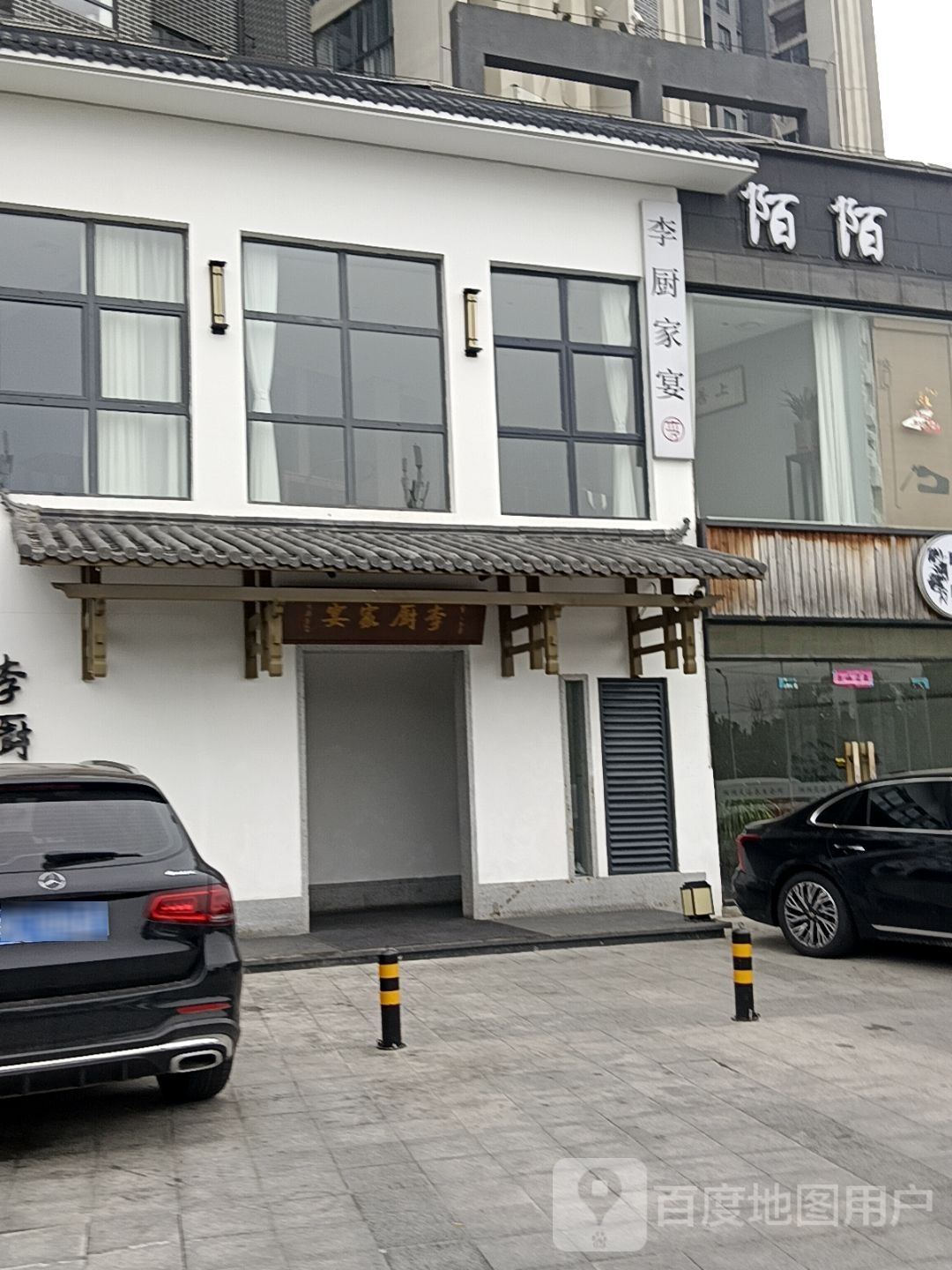 李厨家宴·桂鱼府(荣盛西湖观邸店)