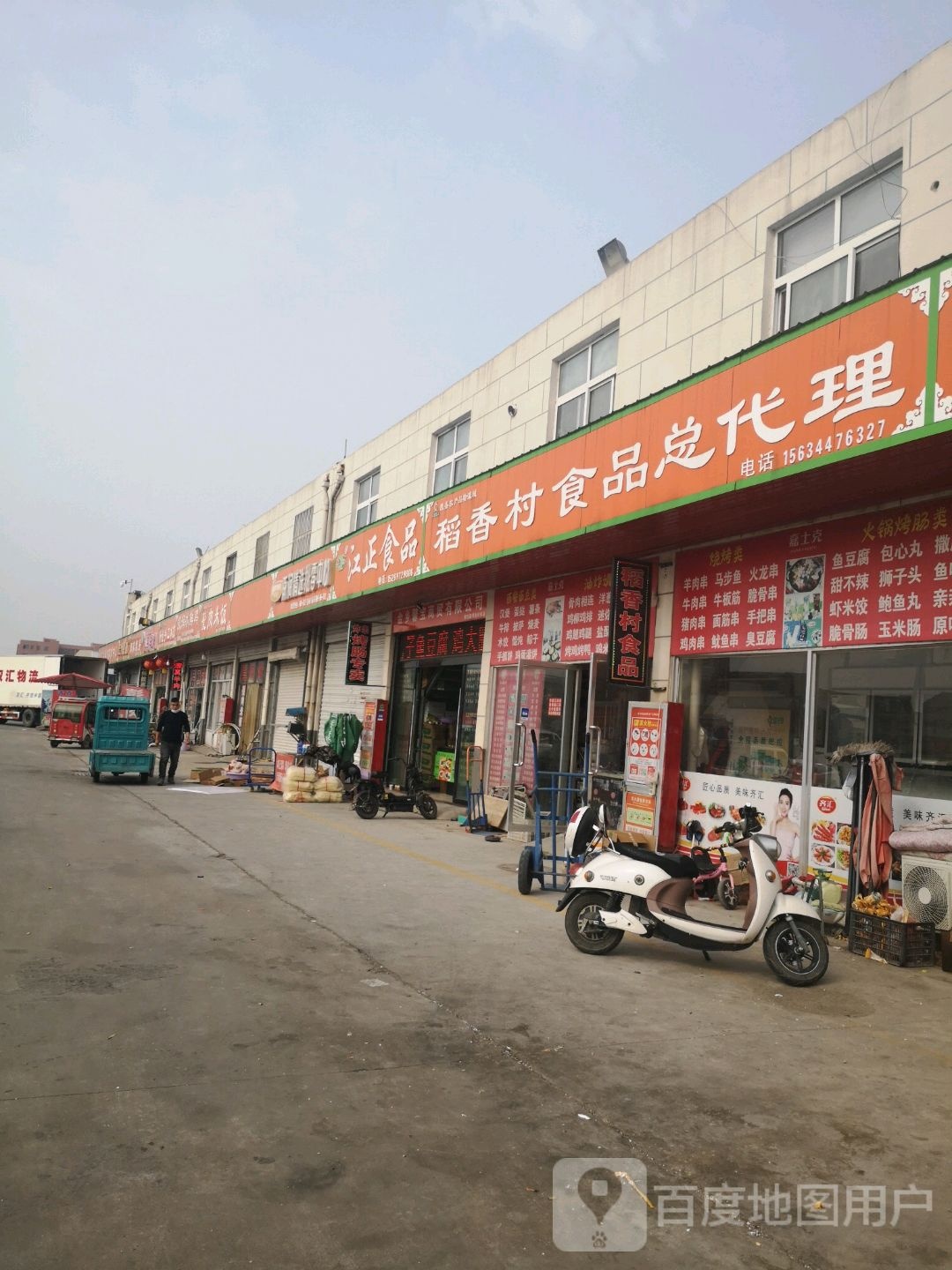稻香关食品总代理