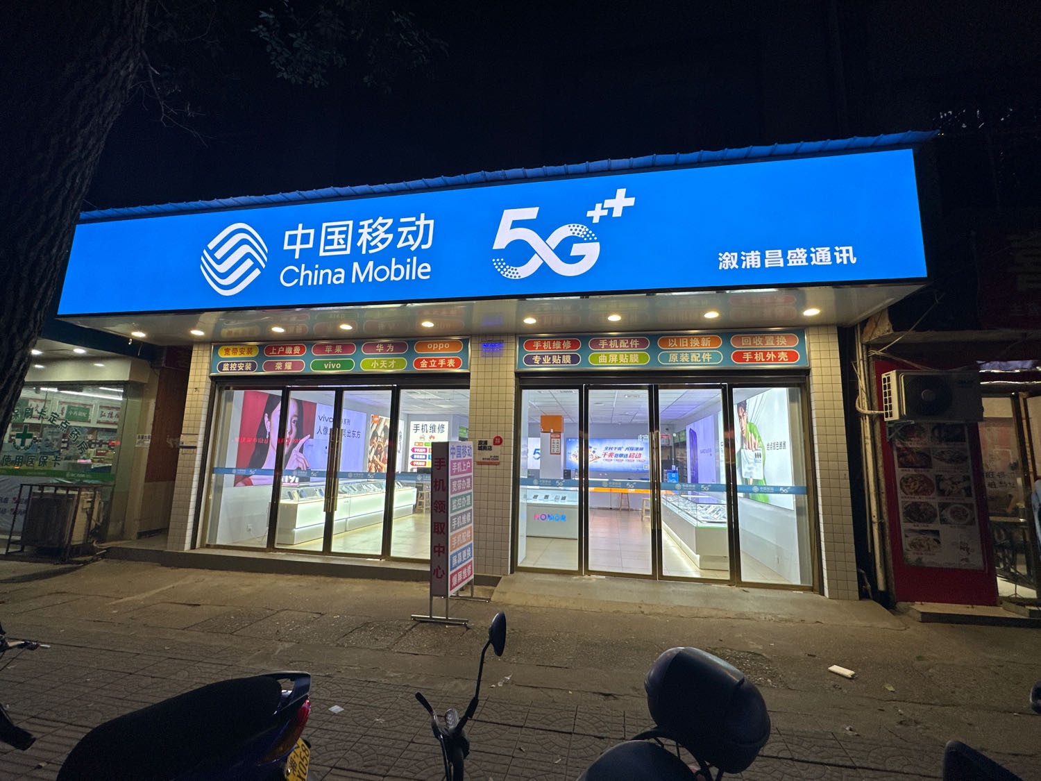 溆浦城南昌盛数码手机店