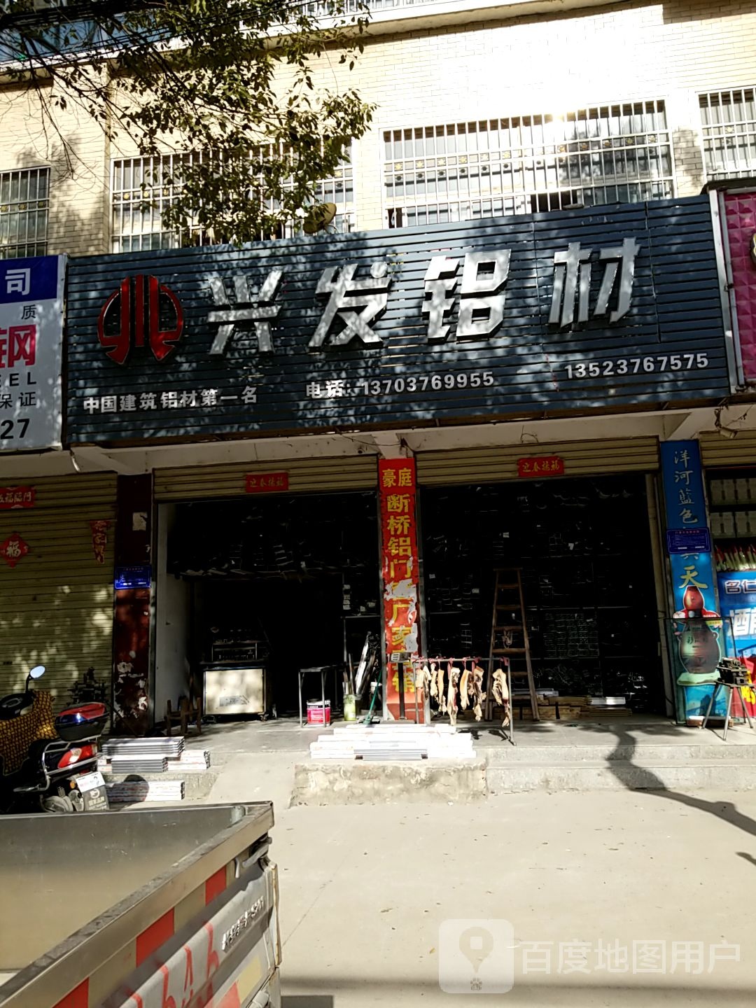 光山县兴发铝材(光辉大道店)