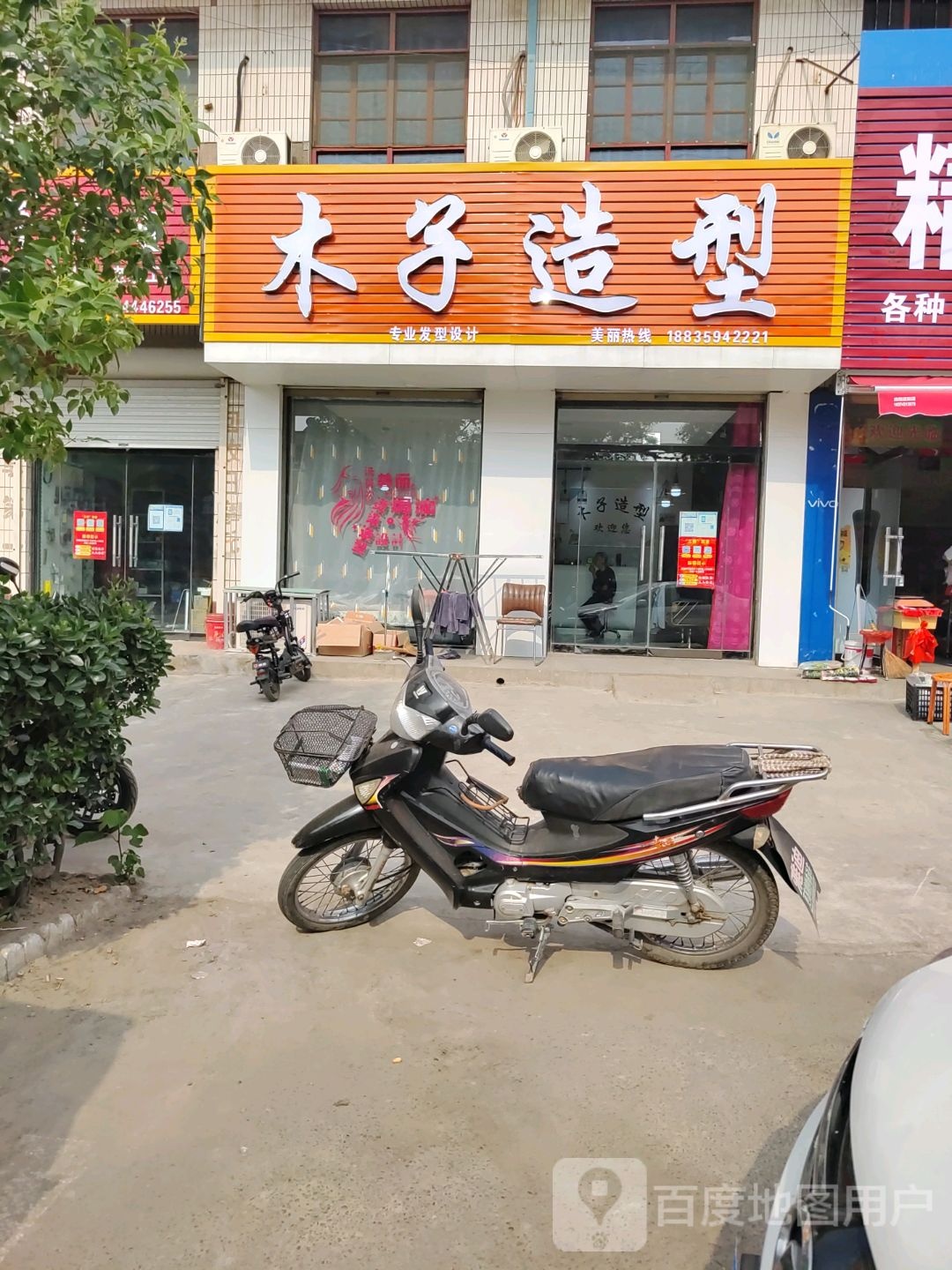 木子造型(稷西线店)