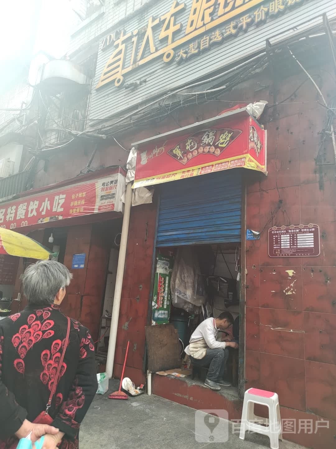 军屯锅盔