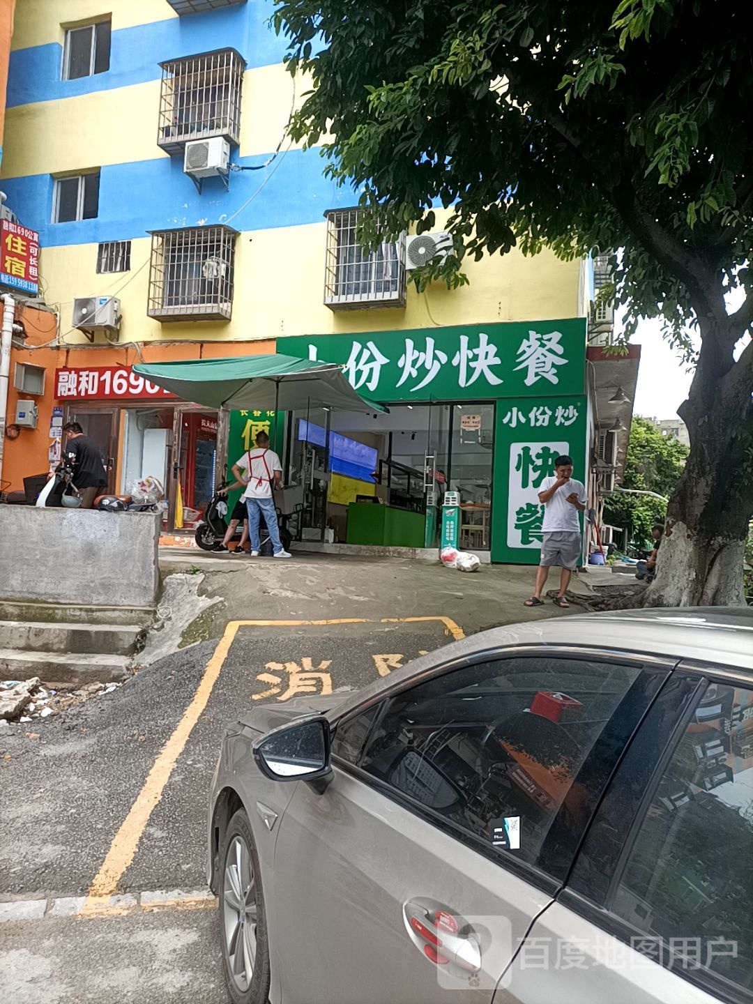 小份炒快餐(厦门机场宜家公寓店)