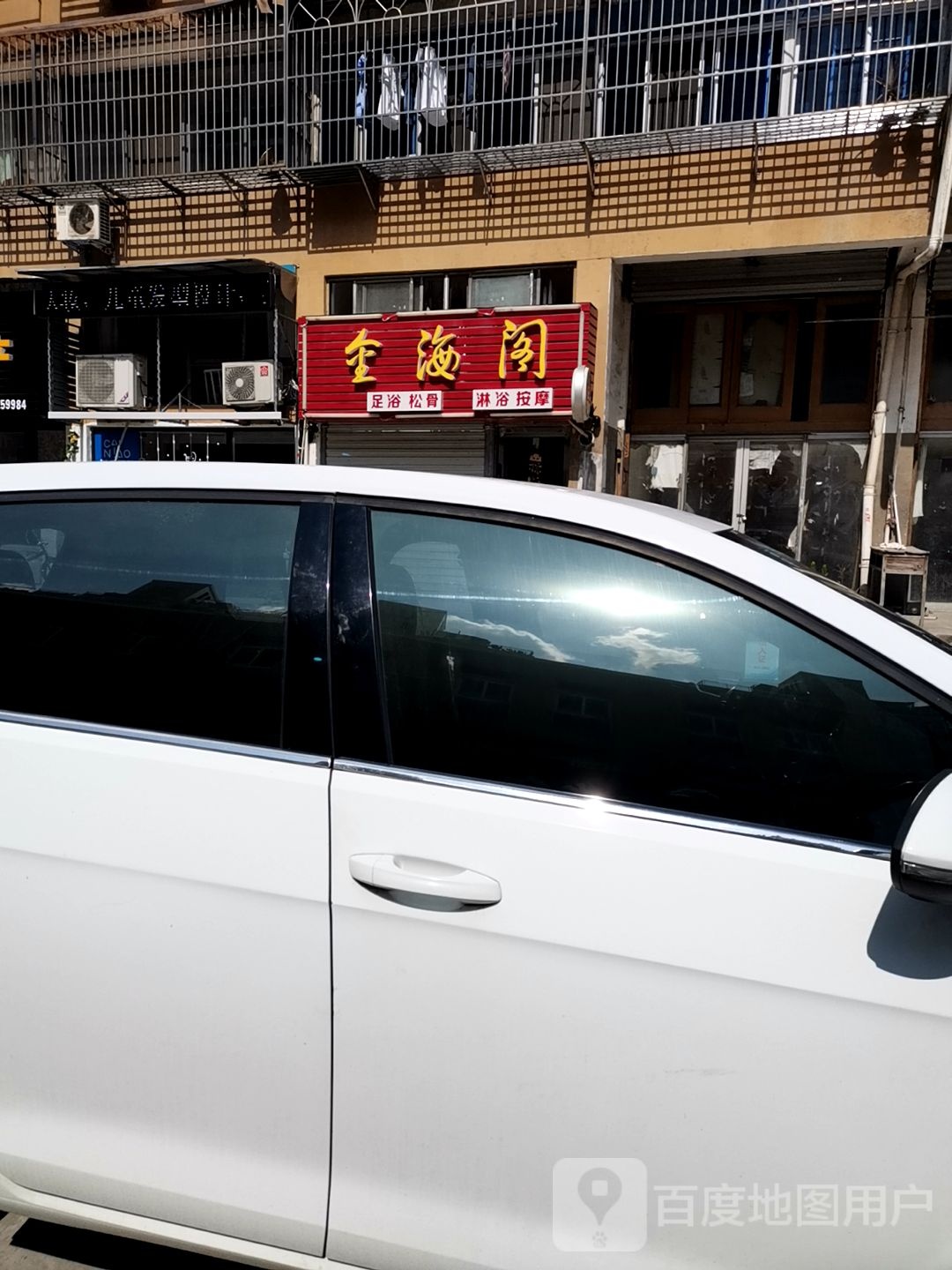 金海阁足浴松骨(南苑一村金城花苑店)
