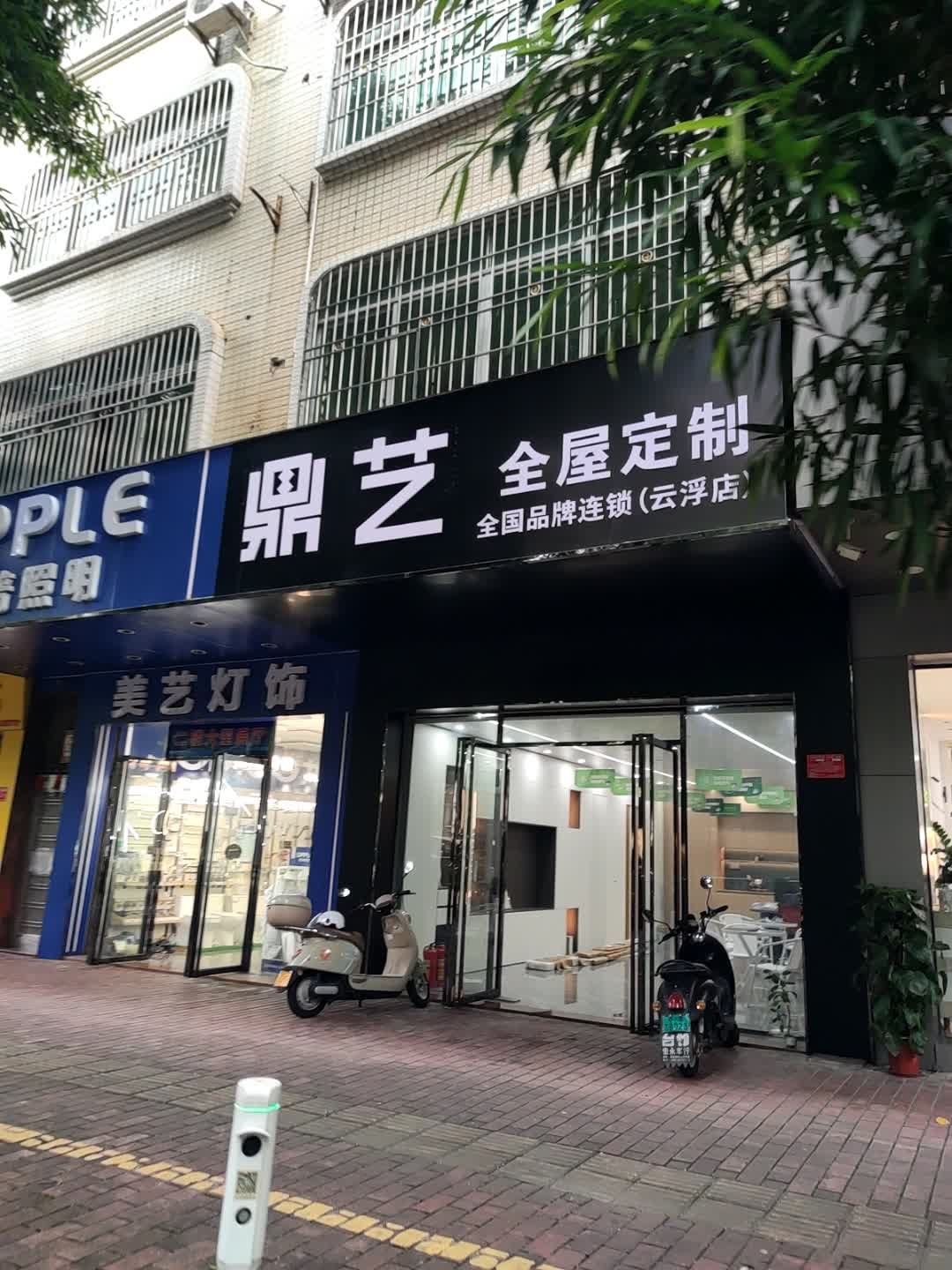 美艺灯饰(欧普照明)