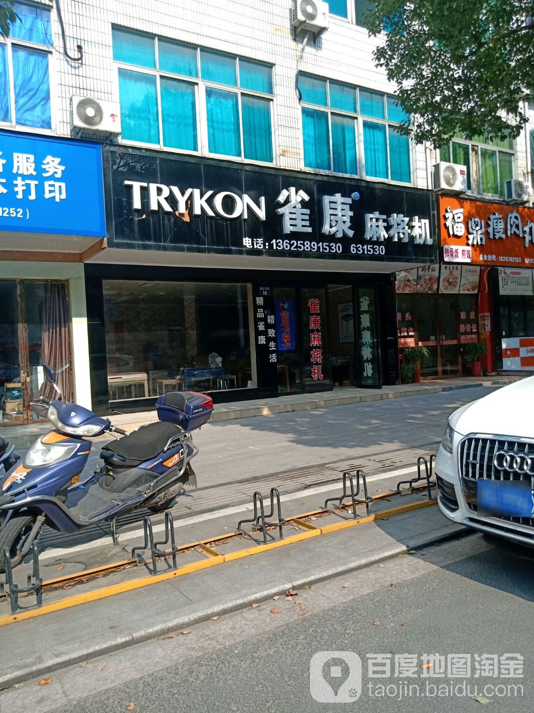 雀康麻将机(横店旗舰店)