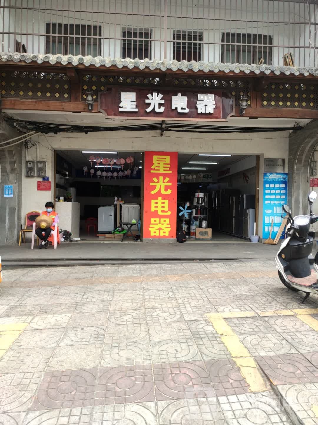 星光麻将机店