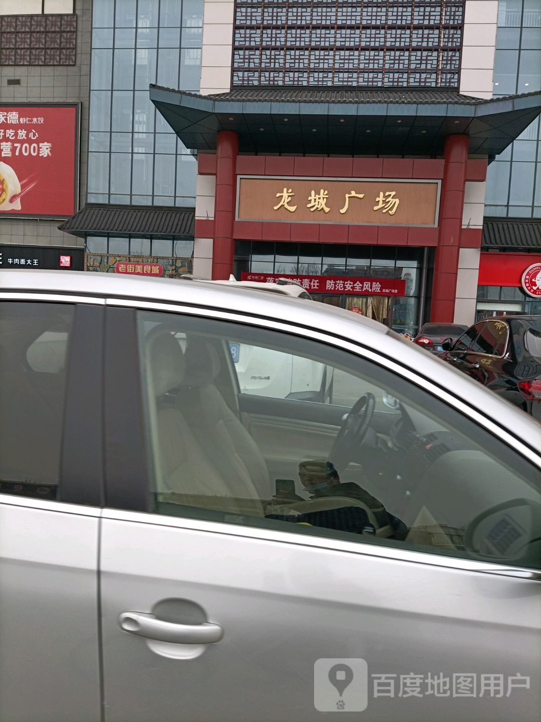 龙广场场购物中心(龙行店)