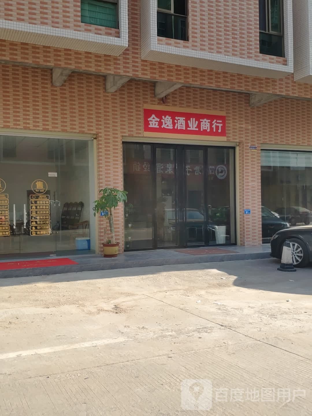 金逸商行
