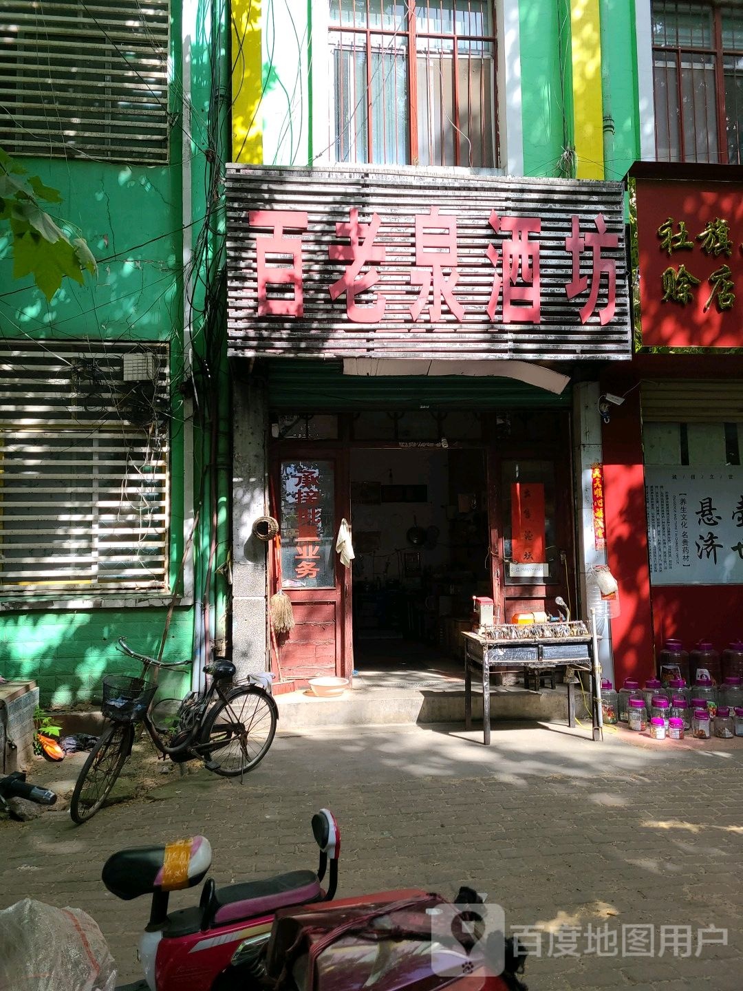 社旗县百年御泉老酒坊(西门外北街店)