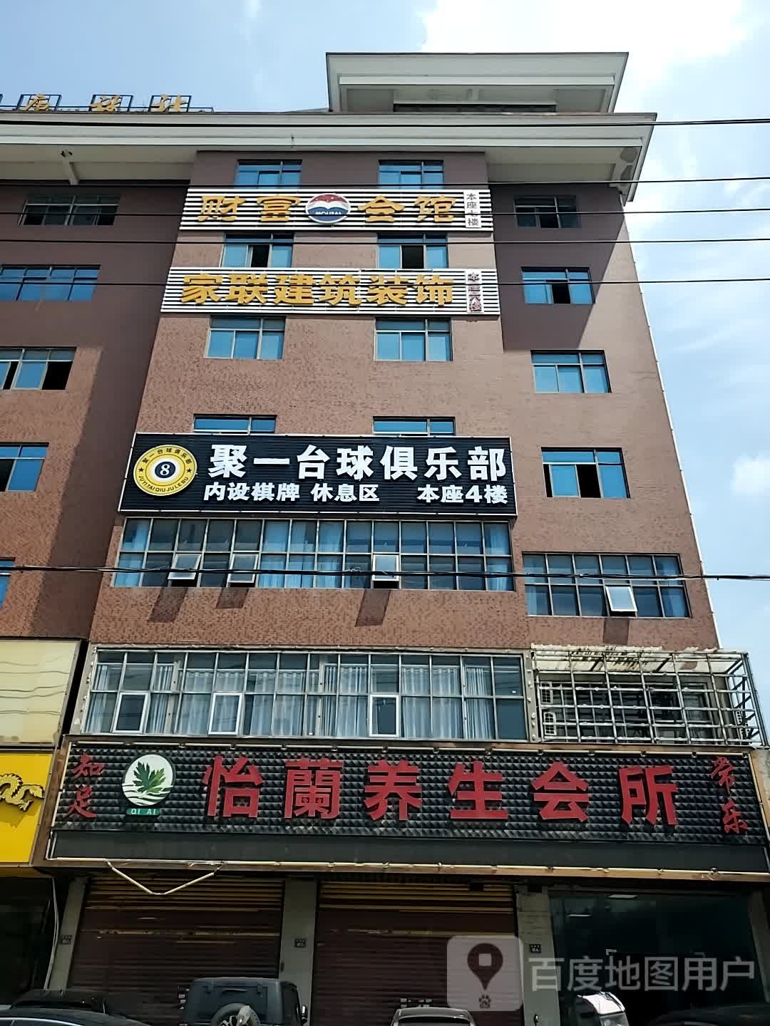 聚一台球俱乐部