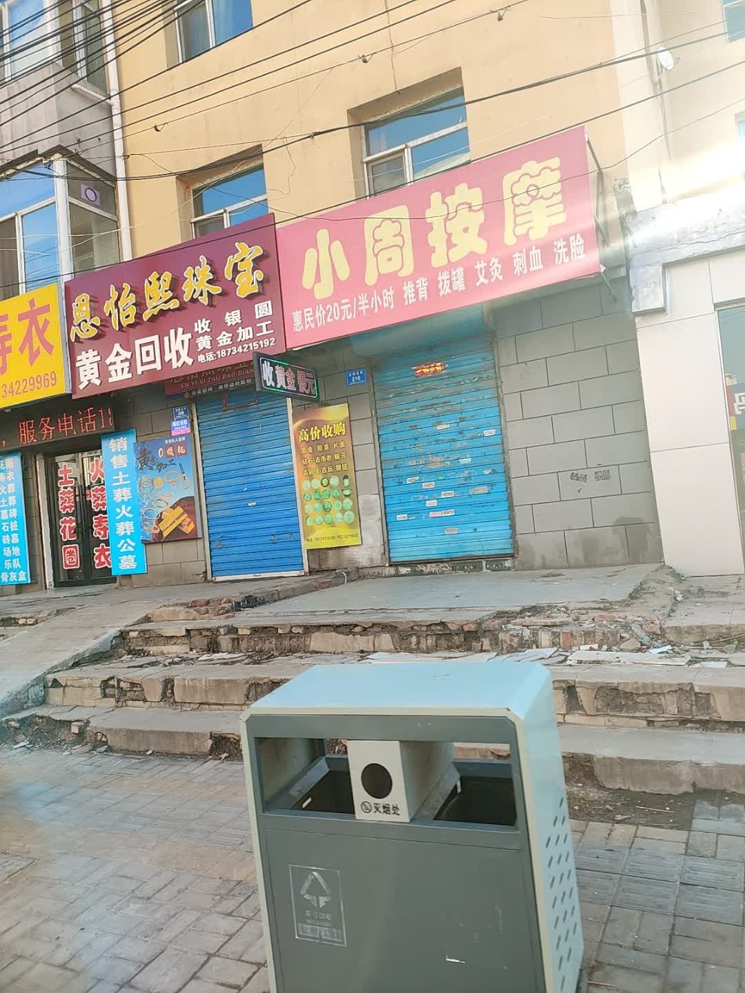 恩怡熙珠宝