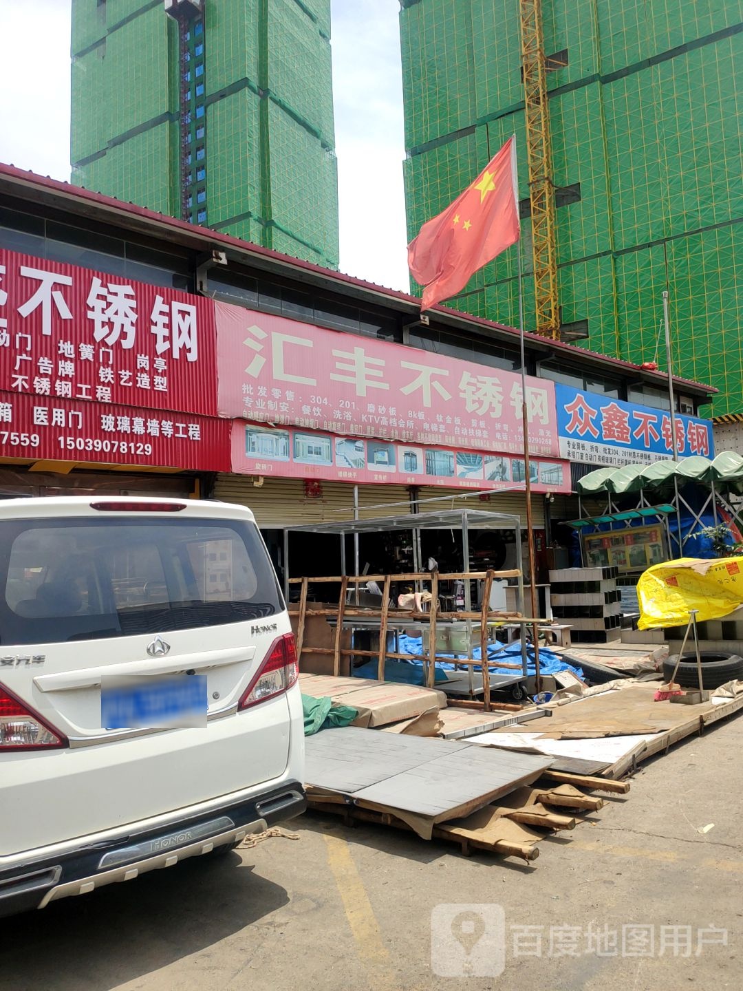 众鑫不锈钢(凤凰东路店)