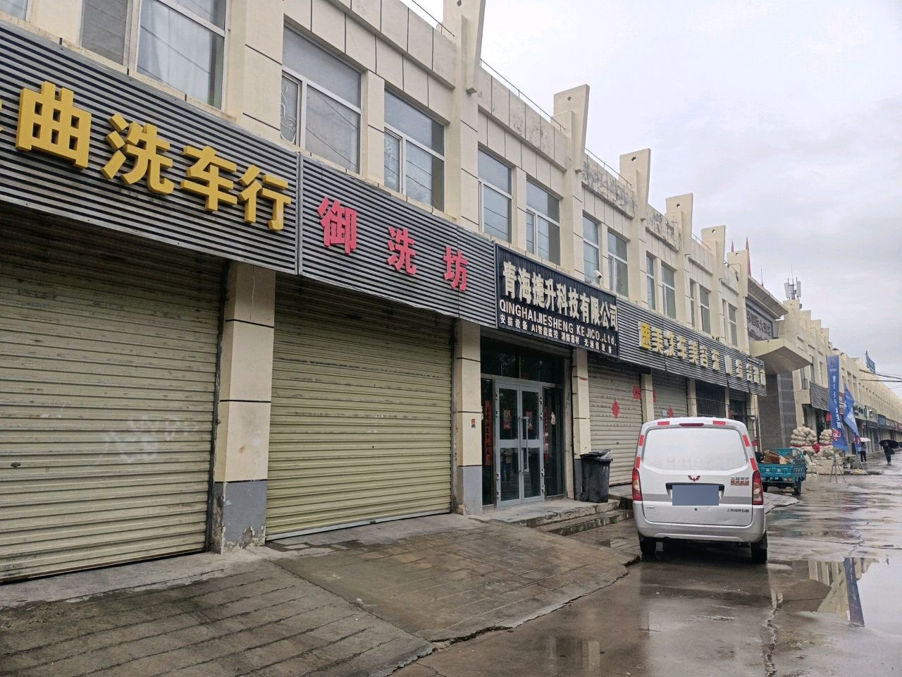 御洗坊