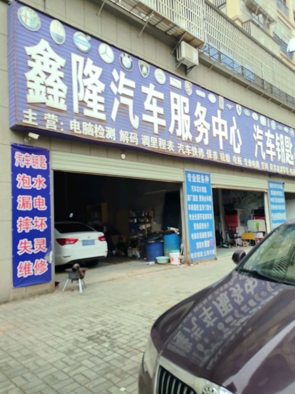 鑫隆汽修搭电补胎换电瓶救援