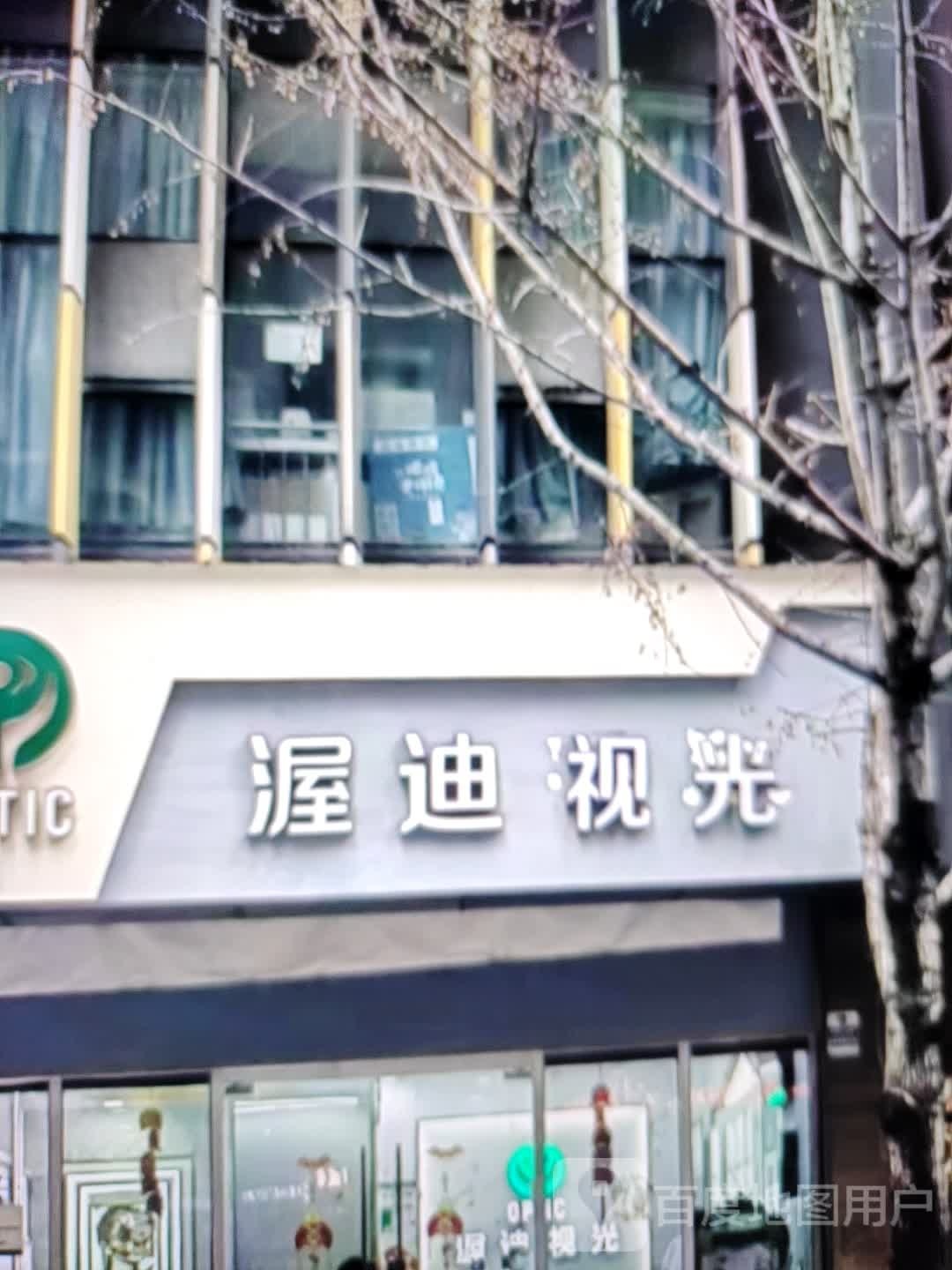 视赜光乒迪渥(河港青年商业城店)