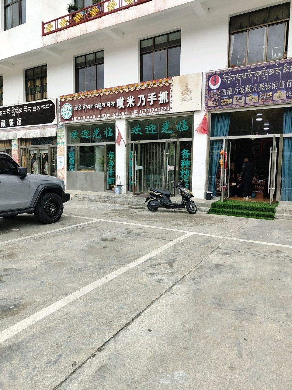 清真哎米乃手抓(林业大楼店)