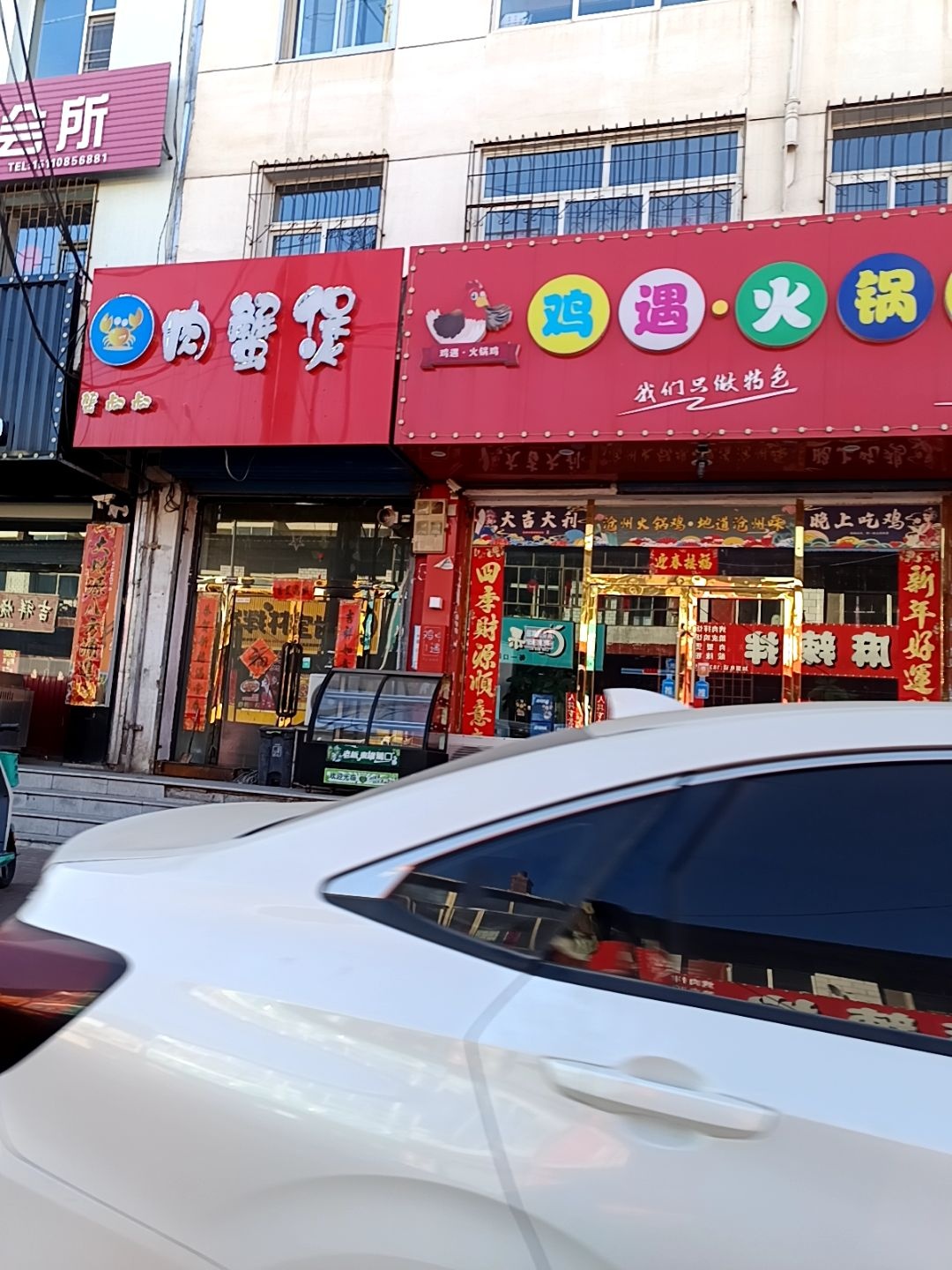 鸡遇火锅鸡(右玉店)