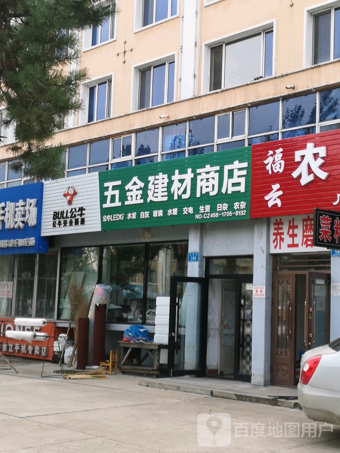 五金建材商店