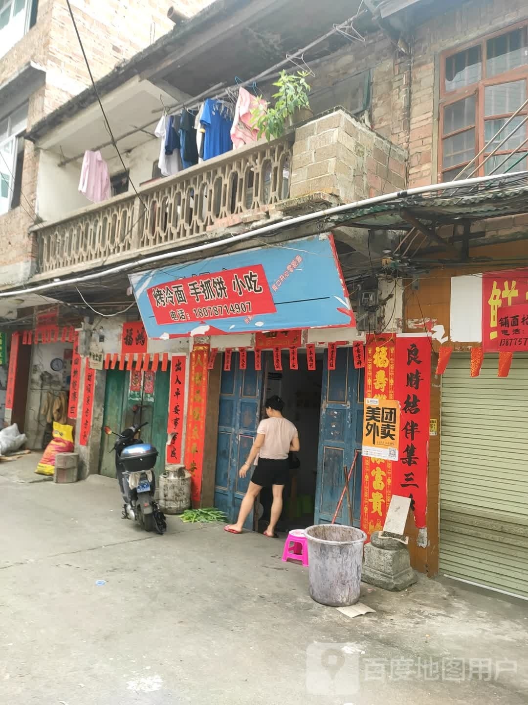 烤冷面手抓饼小吃(美林街店)