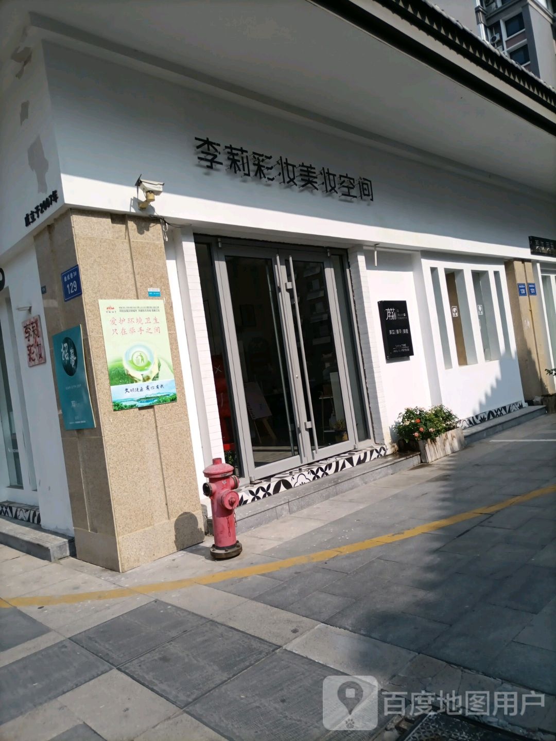 李莉服装美妆空间(曲成巷店)