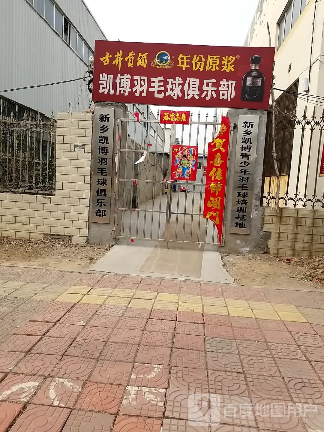新新乡伟良体育