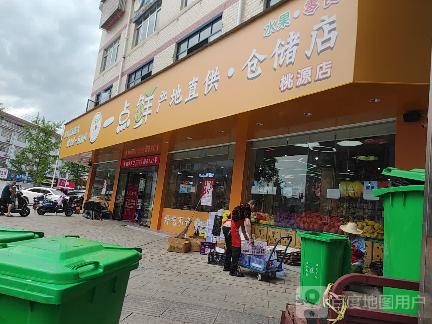 一点鲜(桃源店)