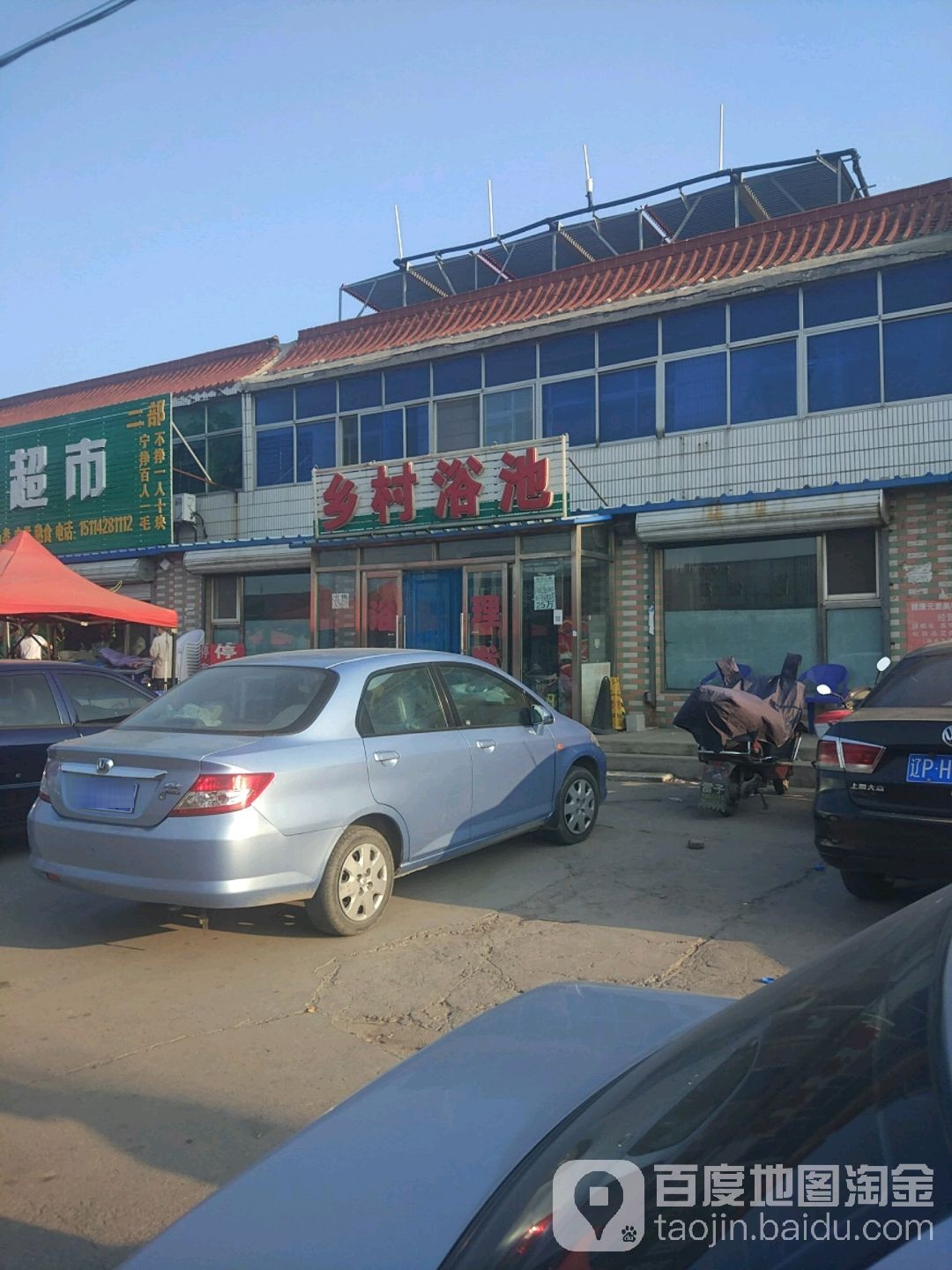乡村浴室(葫六线店)