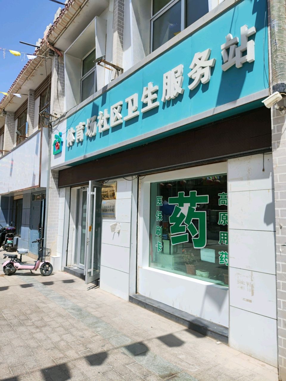 体育场社区卫生服务站