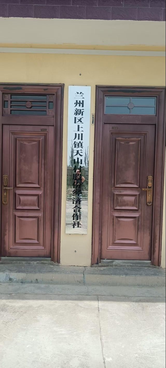 兰州新区上川镇天山村退役军人服务站