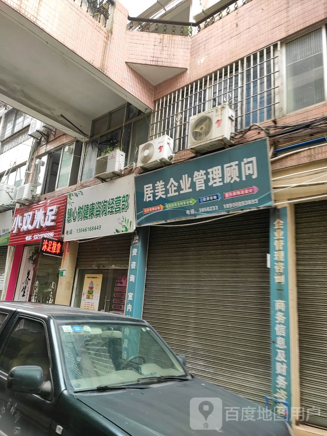 小双沐足