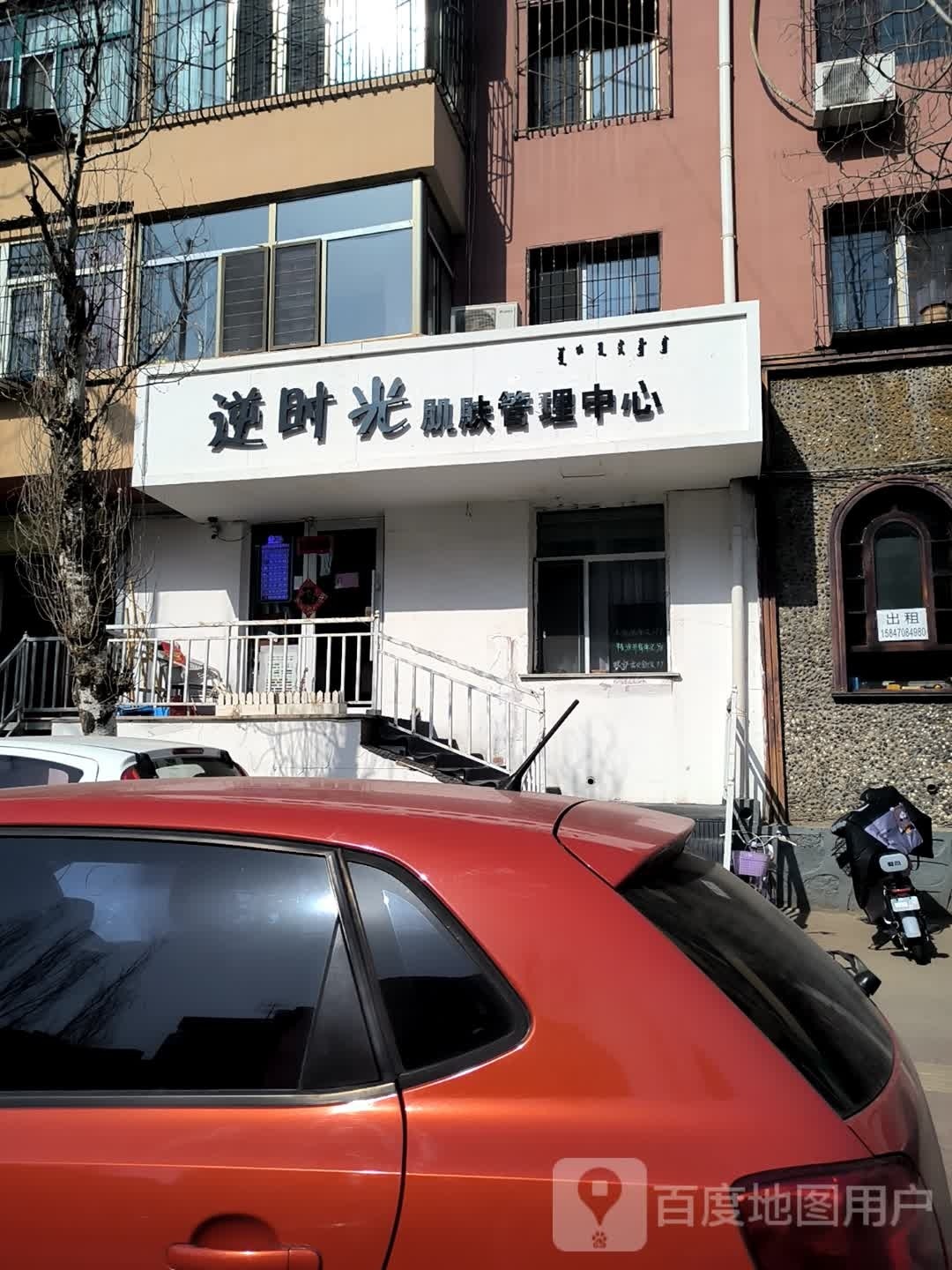 J·N逆时光肌肤减肥管理中心
