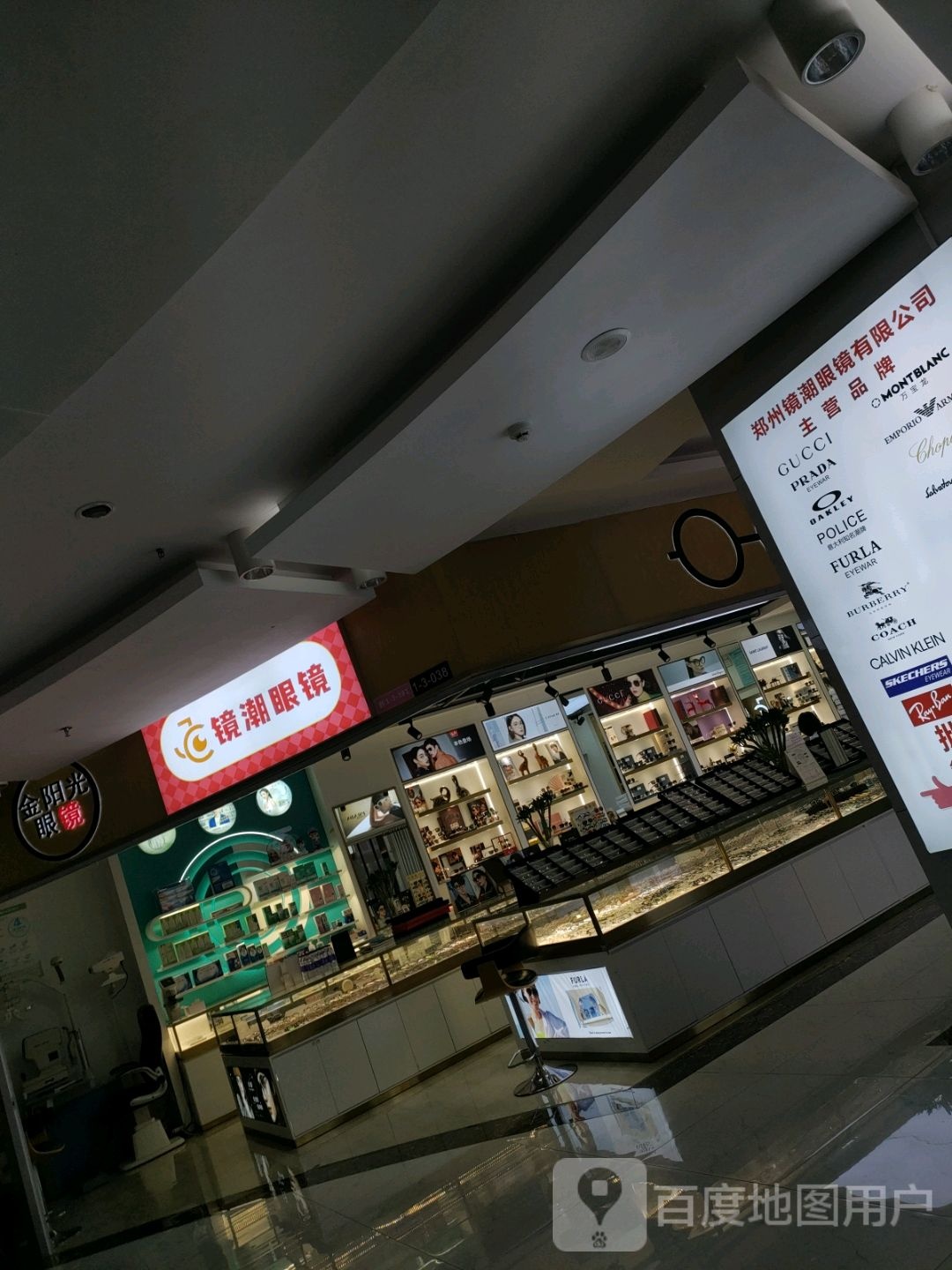 镜潮眼镜(汇金升龙商业广场店)