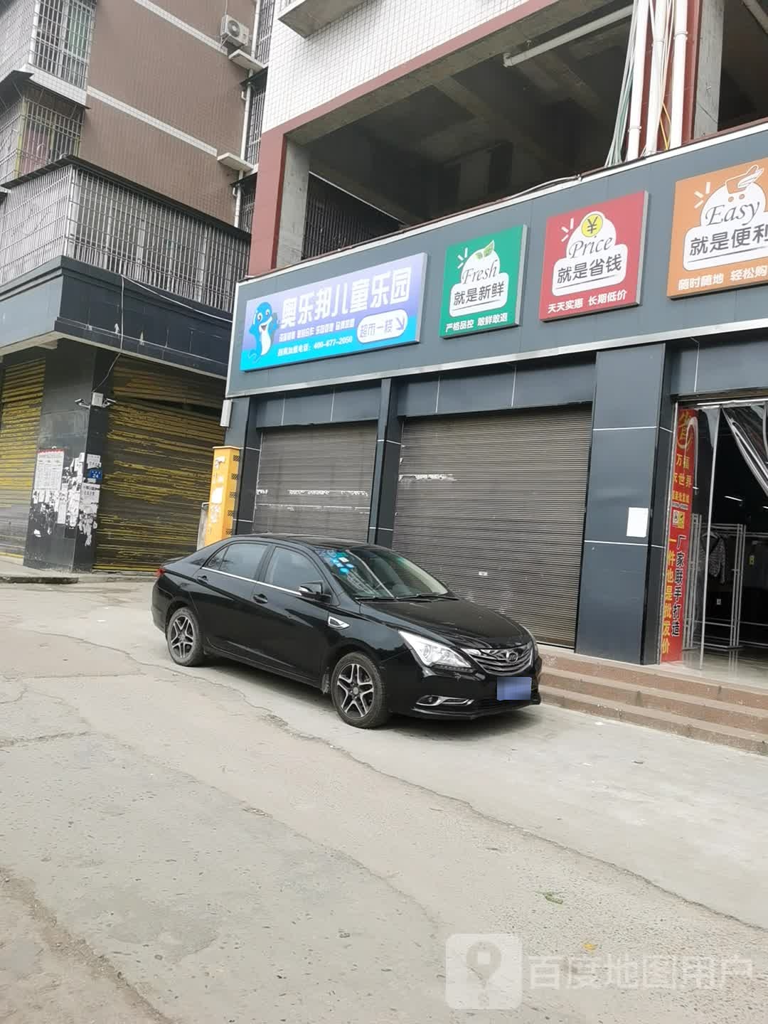 奥乐邦儿童乐园(李渡店)