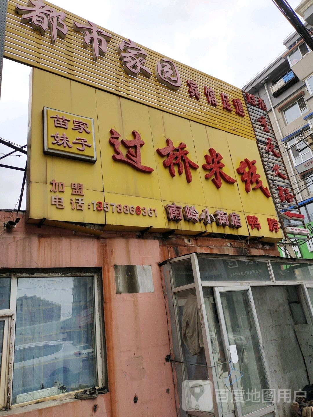 都市家园宾馆足道