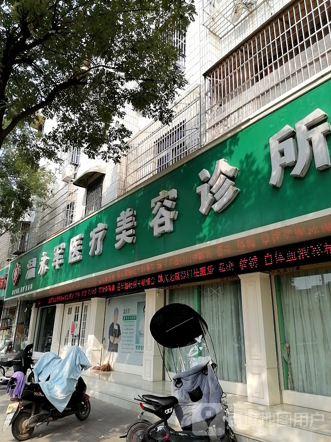 温永军美容外科