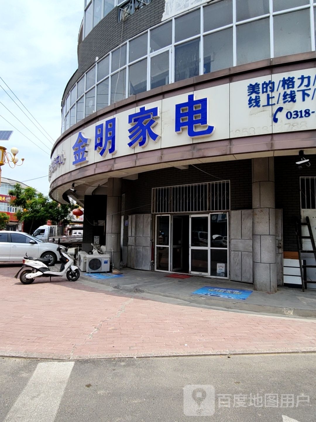 金明家店