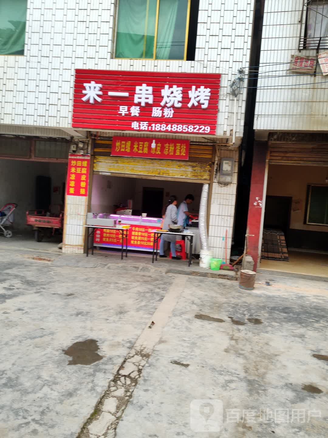 来一串烧烤