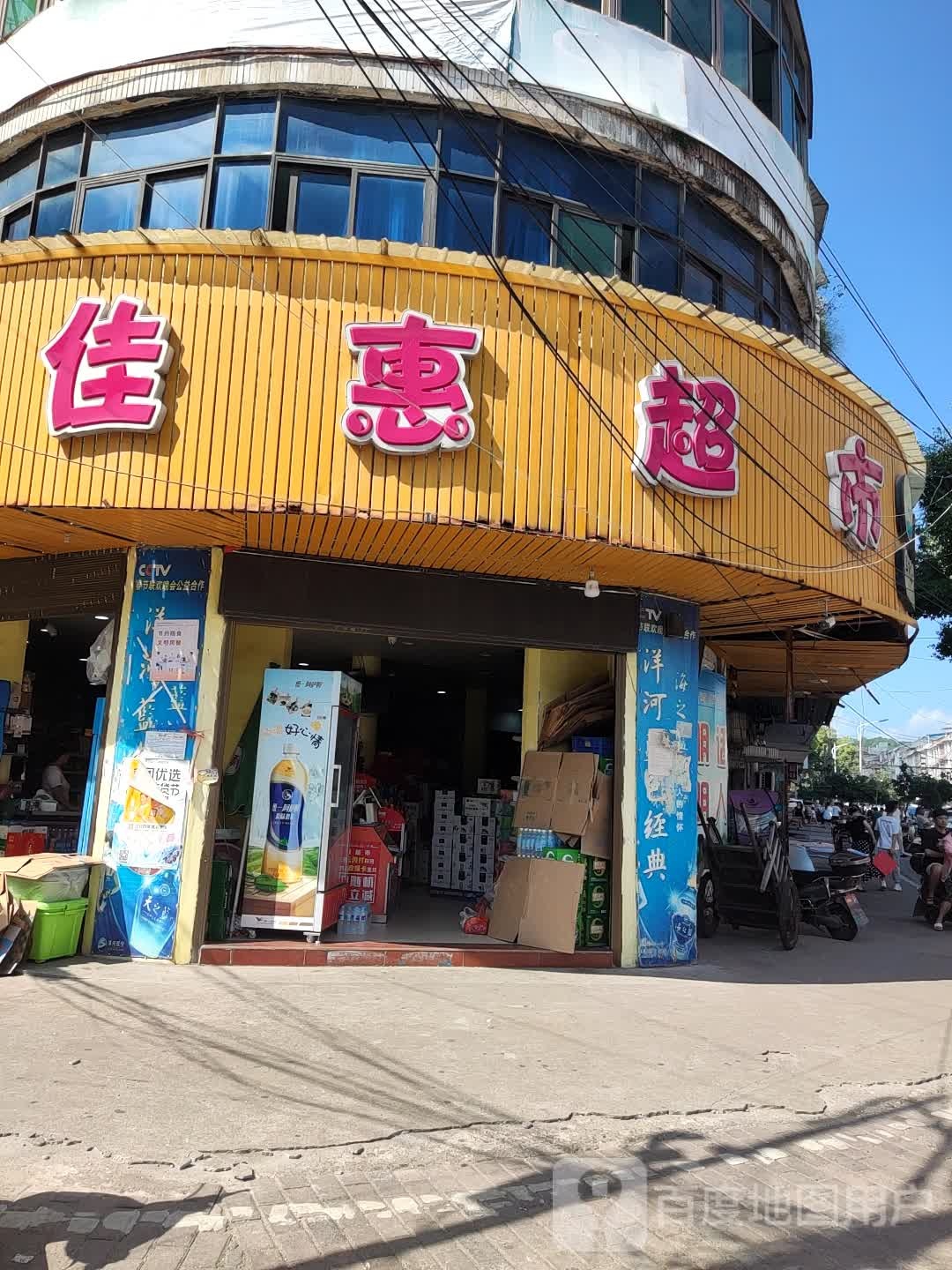 佳惠超市(五杉大道店)