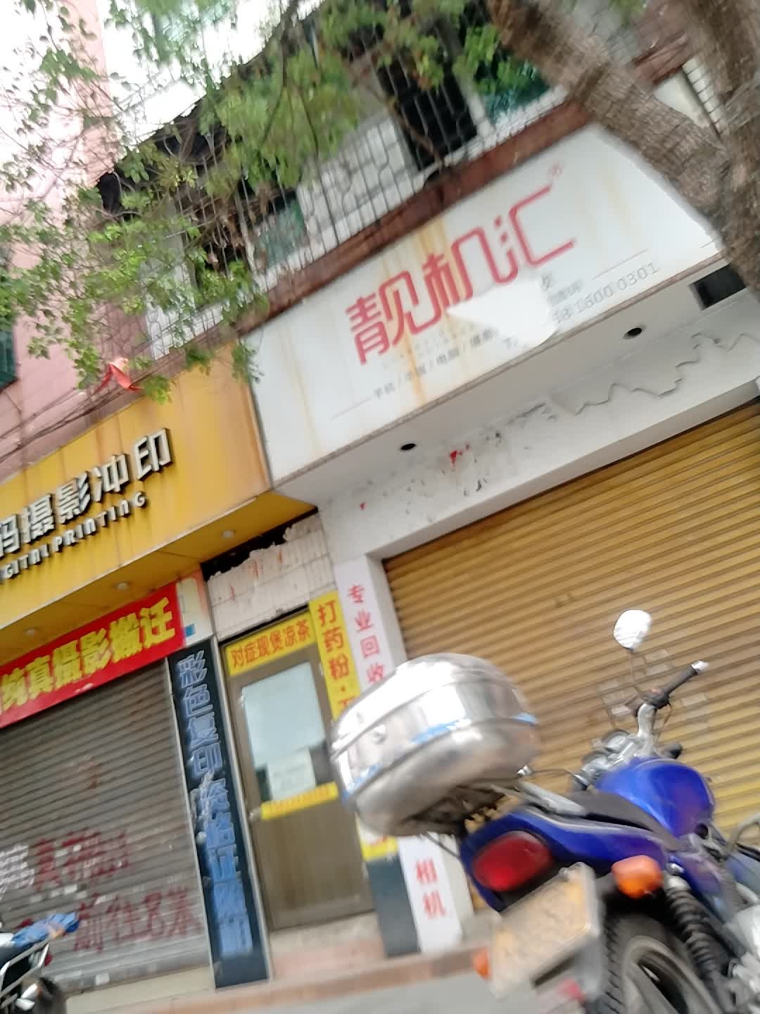 靓机汇数码(解放中路店)