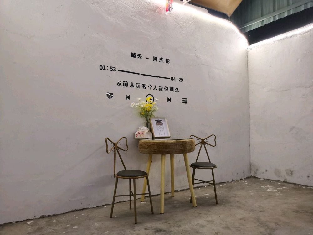 凡喻舍嚷休闲小院