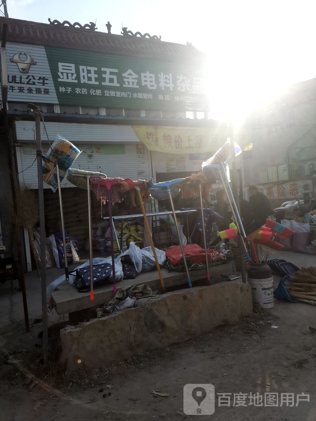 显旺五金电料杂品