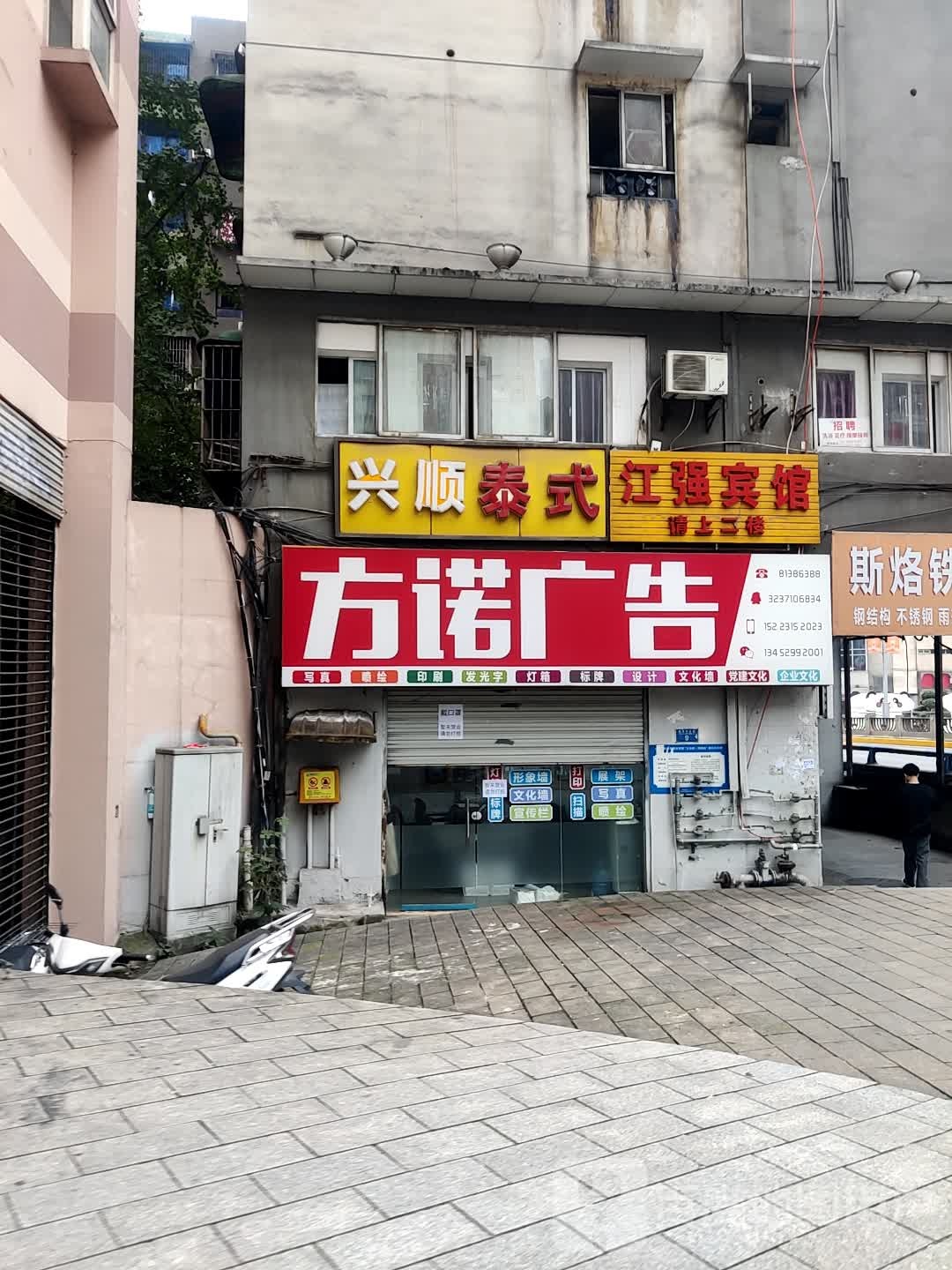 兴顺泰国