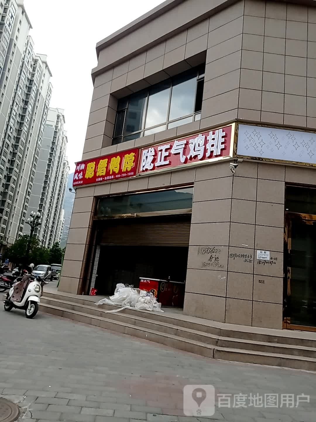 陇正气鸡排