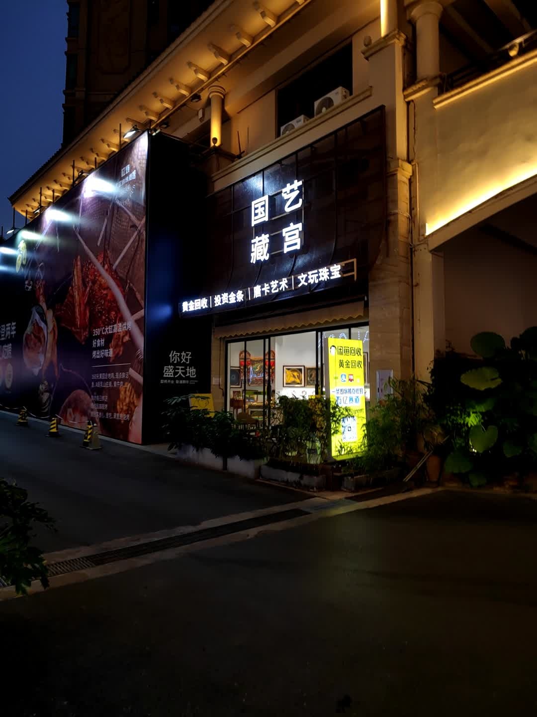 国艺藏宫黄金回收投资金条